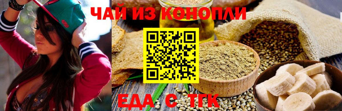 Еда ТГК конопля  Вход с VPN  Электрогорск 
