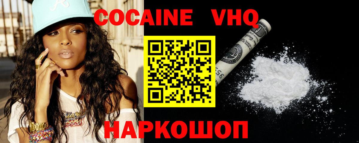 КОКАИН  Вход с VPN  Электрогорск  Кокаин Боливия  Кокаин VHQ 