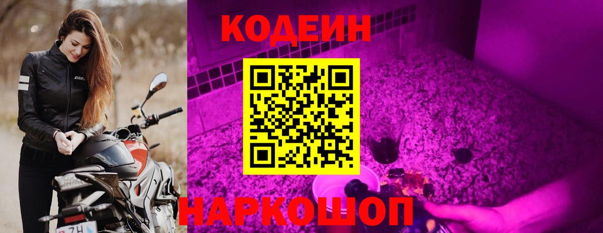 Кодеин напиток Lean (лин) Электрогорск