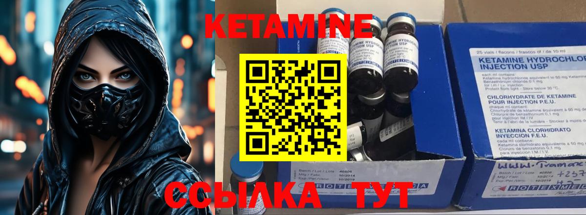 Кетамин VHQ Электрогорск