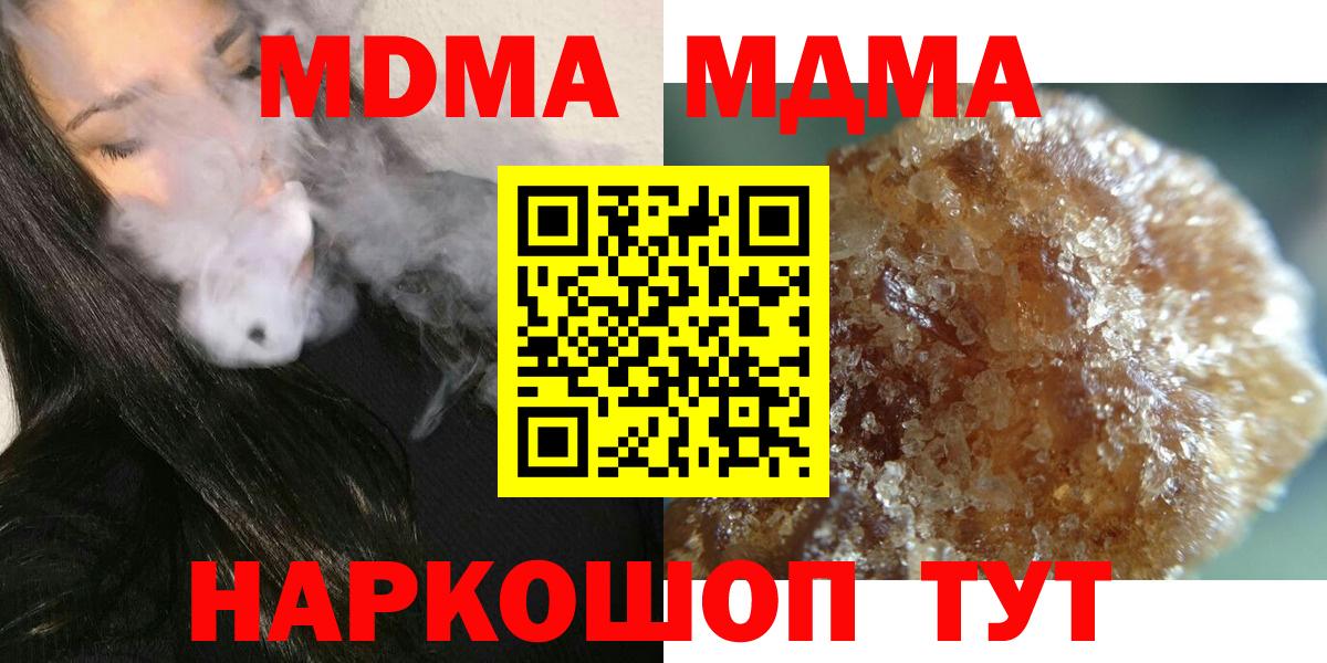 МДМА кристаллы Электрогорск