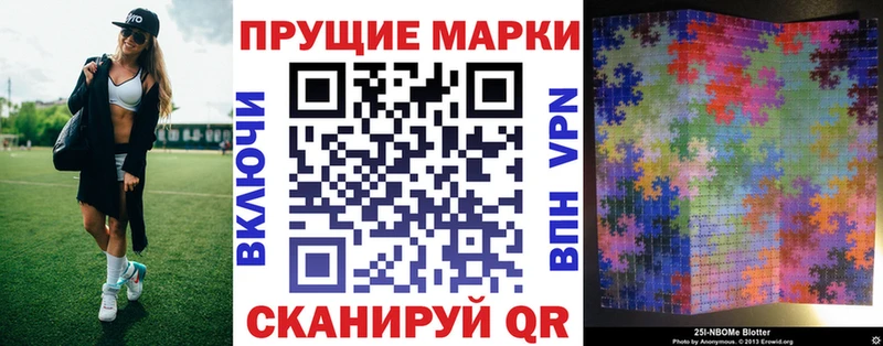 Марки NBOMe 1,8мг  Электрогорск 