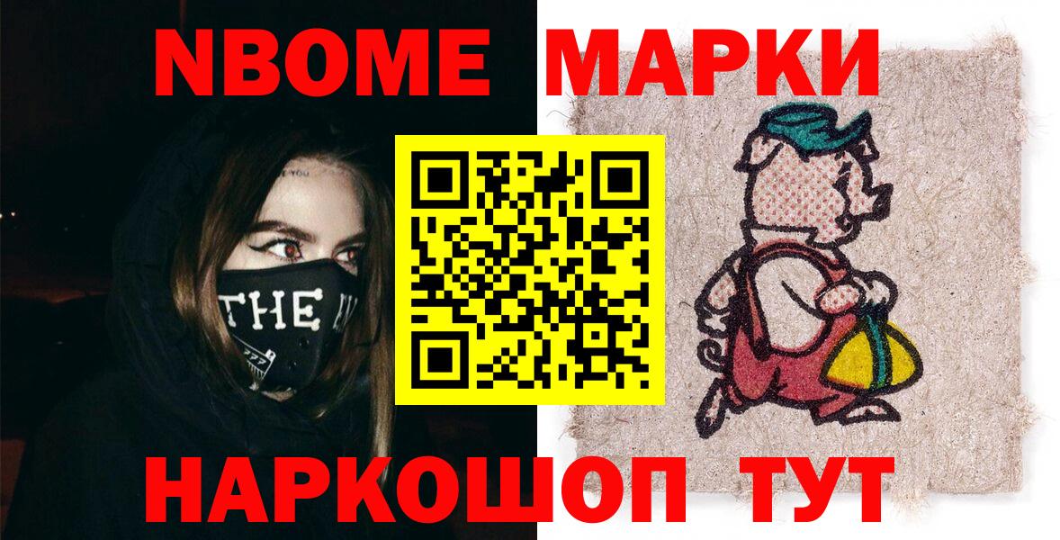 Марки N-bome 1500мкг  Марки N-bome  Марки N-bome 1500мкг  Электрогорск  Вход с VPN 